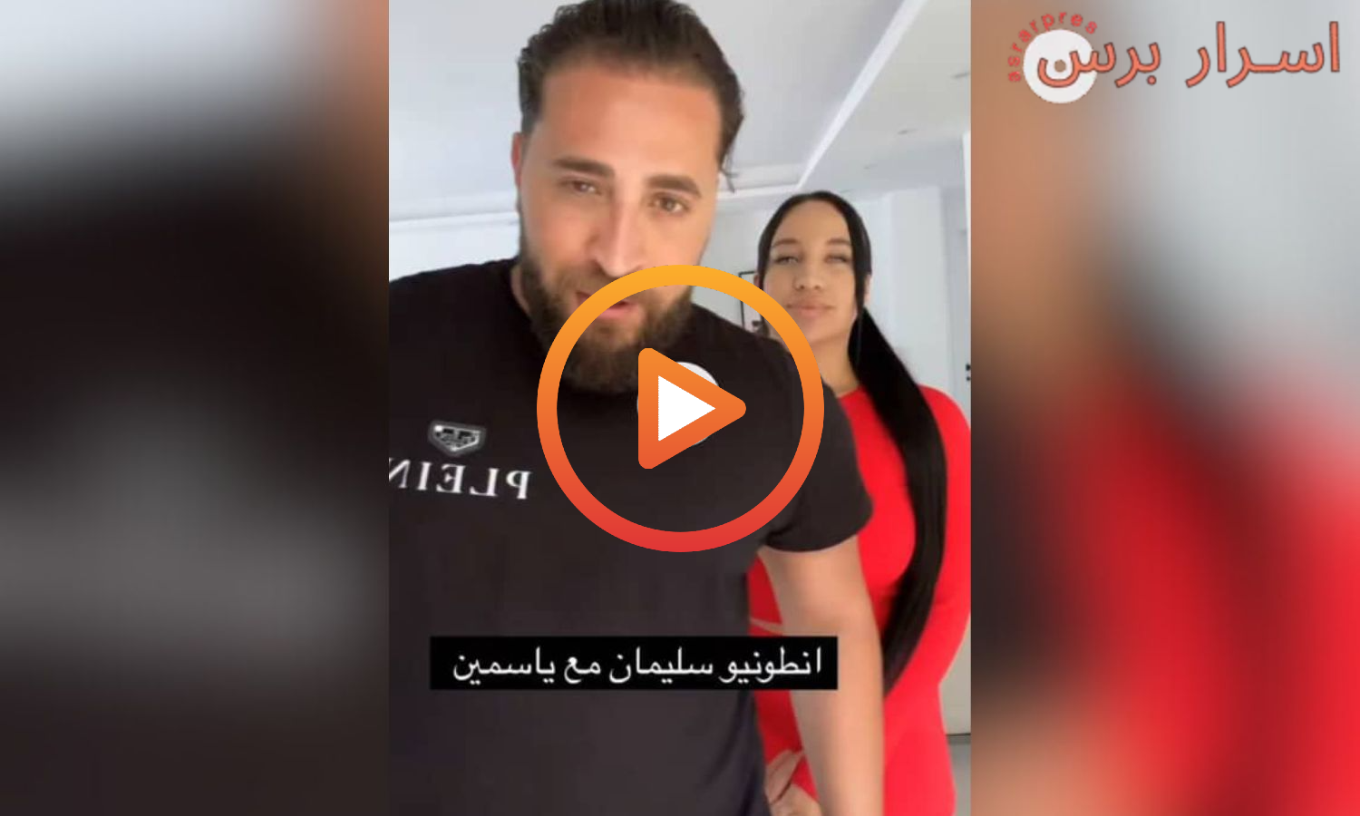 فيلم انطونيو سليمان مع ياسمين كورفي