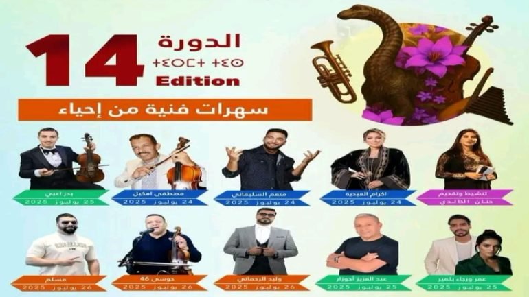 متى يبدأ مهرجان Atlas للفنون في مدينة Azilal المغربية؟ 
