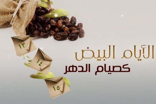 White days for the month of Safar 1447