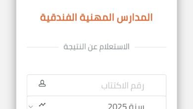 استخراج نتائج المدرسة الثانوية المهنية ، سوريا