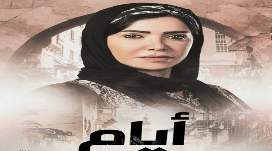 كم عدد حلقات سلسلة الأيام الثالثة؟