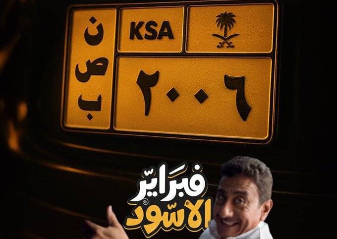 متى سيتم عرض سلسلة فبراير السوداء؟
