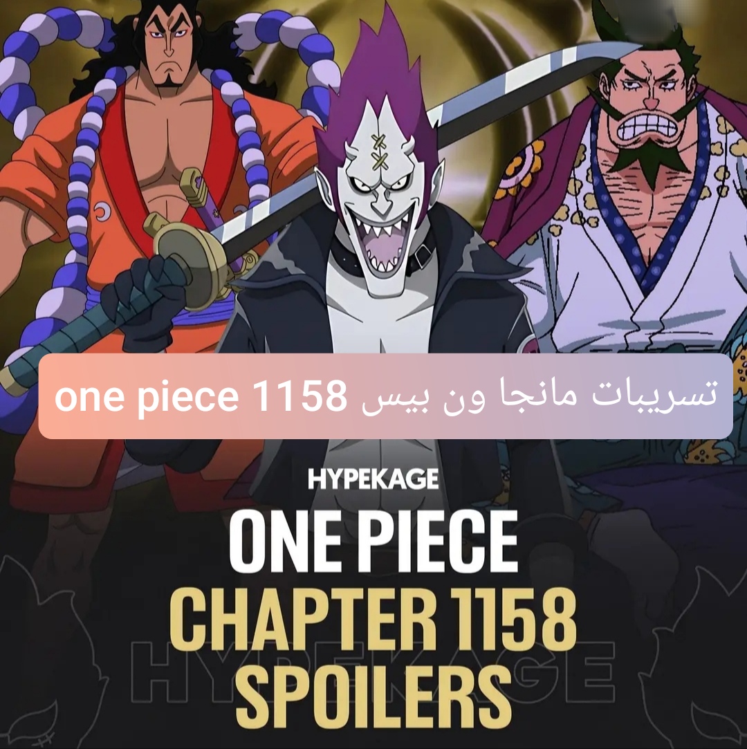 مانغا قطعة واحدة Liles 1158 قطعة واحدة
