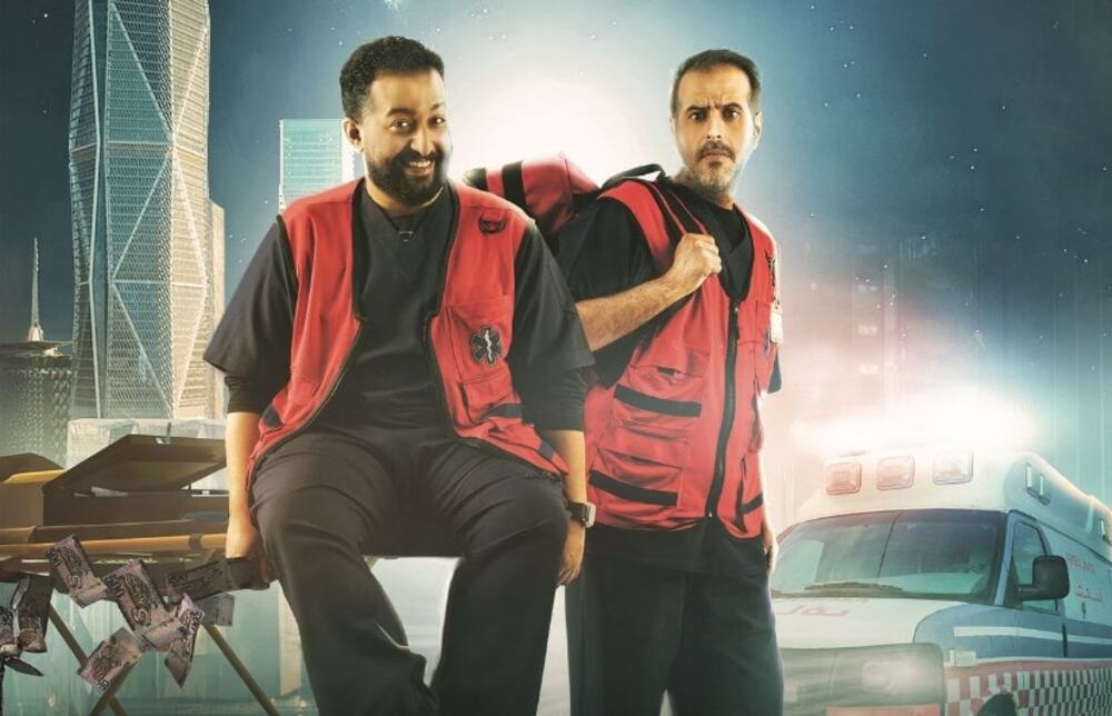 قم بتنزيل فيلم الإسعاف السعودي الكامل بدقة عالية
