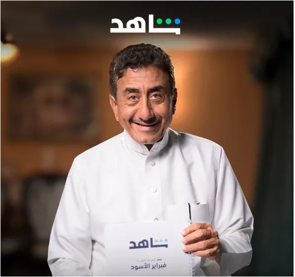 قصة سلسلة فبراير الأسود