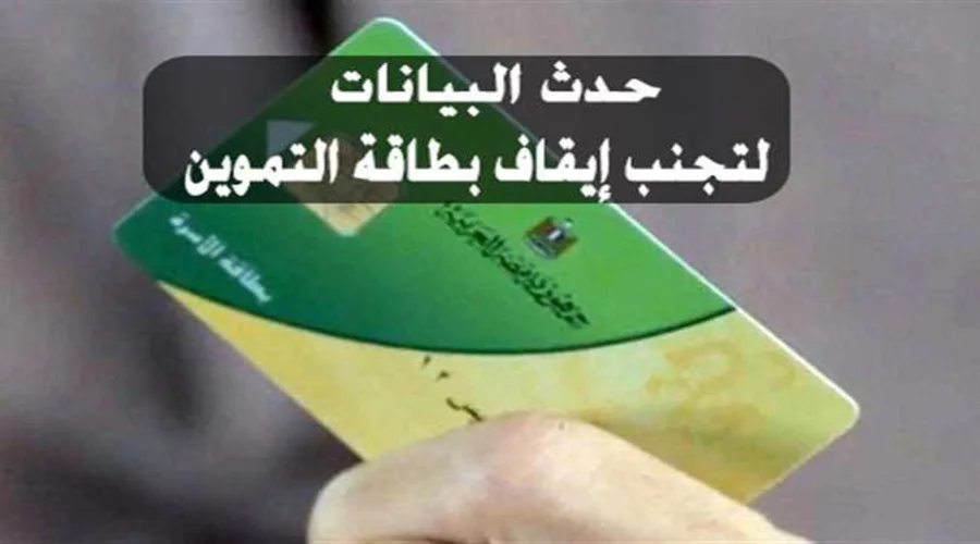 قم بتحديث بيانات بطاقة تقديم الطعام