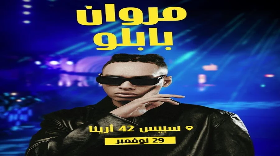 رابط إلى كتاب Marwan Pablo Party Book في أبو ظبي 2025