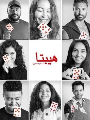 تاريخ عرض فيلم Hebta 2 هو النقاش الأخير