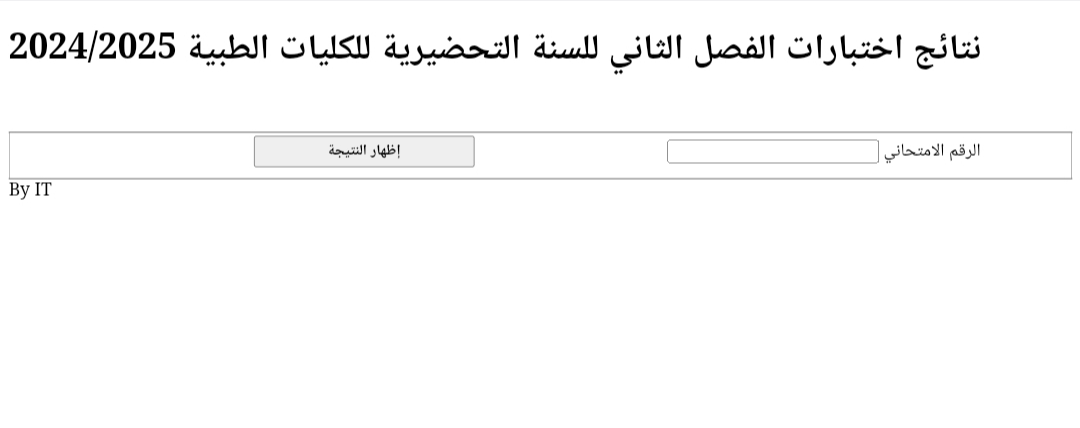 نتائج السنة التحضيرية ، الفصل الثاني ، سوريا