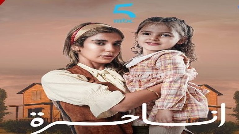 القنوات التي تحمل السلسلة أنا حر