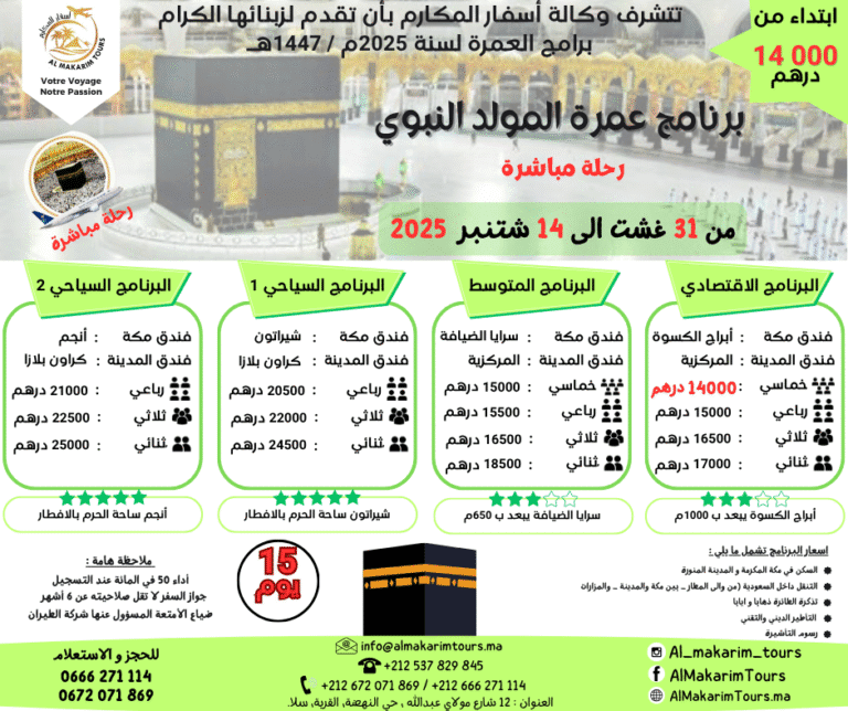 أسعار عمرة النبي من المغرب