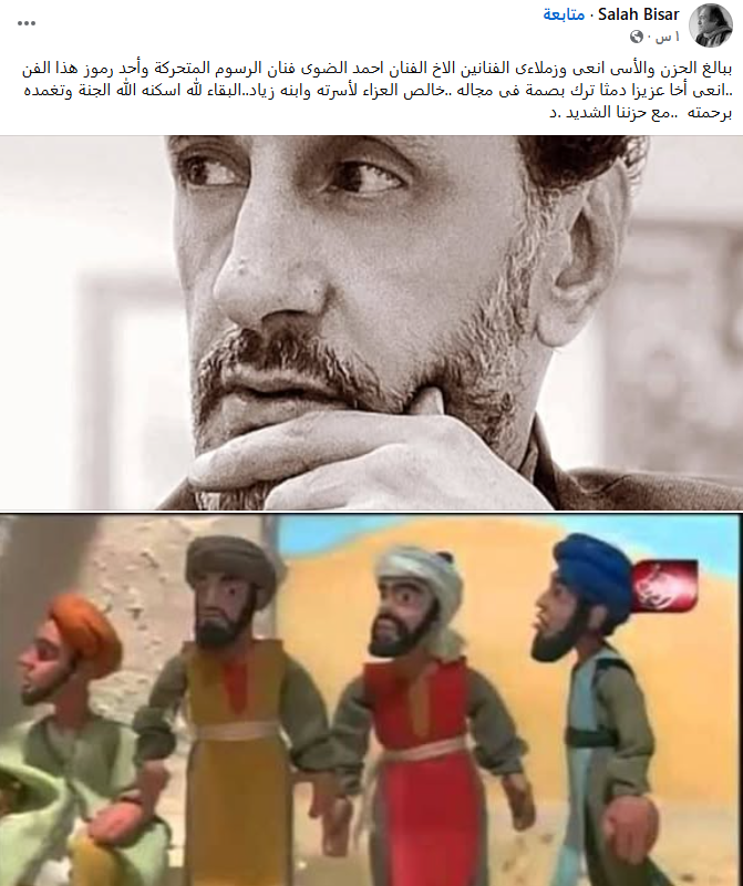 سبب وفاة الفنان أحمد الداوي
