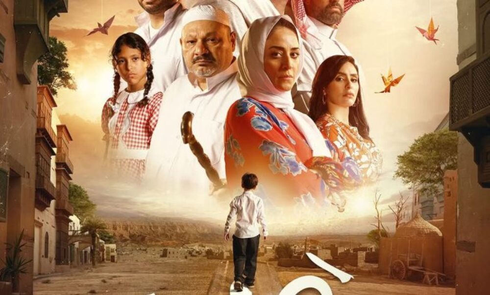 قصة فيلم هيجر السعودي