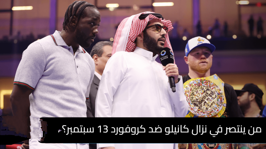 تاريخ كانيلو ضد كروفورد