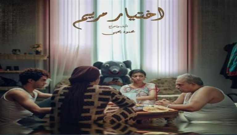 قم بتنزيل فيلم اختيار ماري