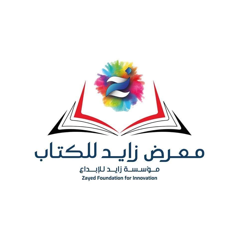 متى يبدأ معرض الشيخ زايد للكتاب؟