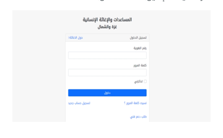 رابط تسجيل مساعدات غزة