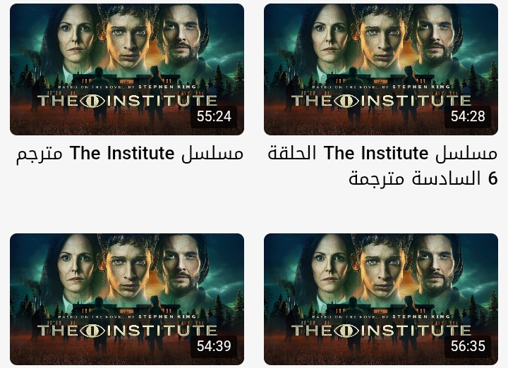 مشاهدة مسلسل المعهد