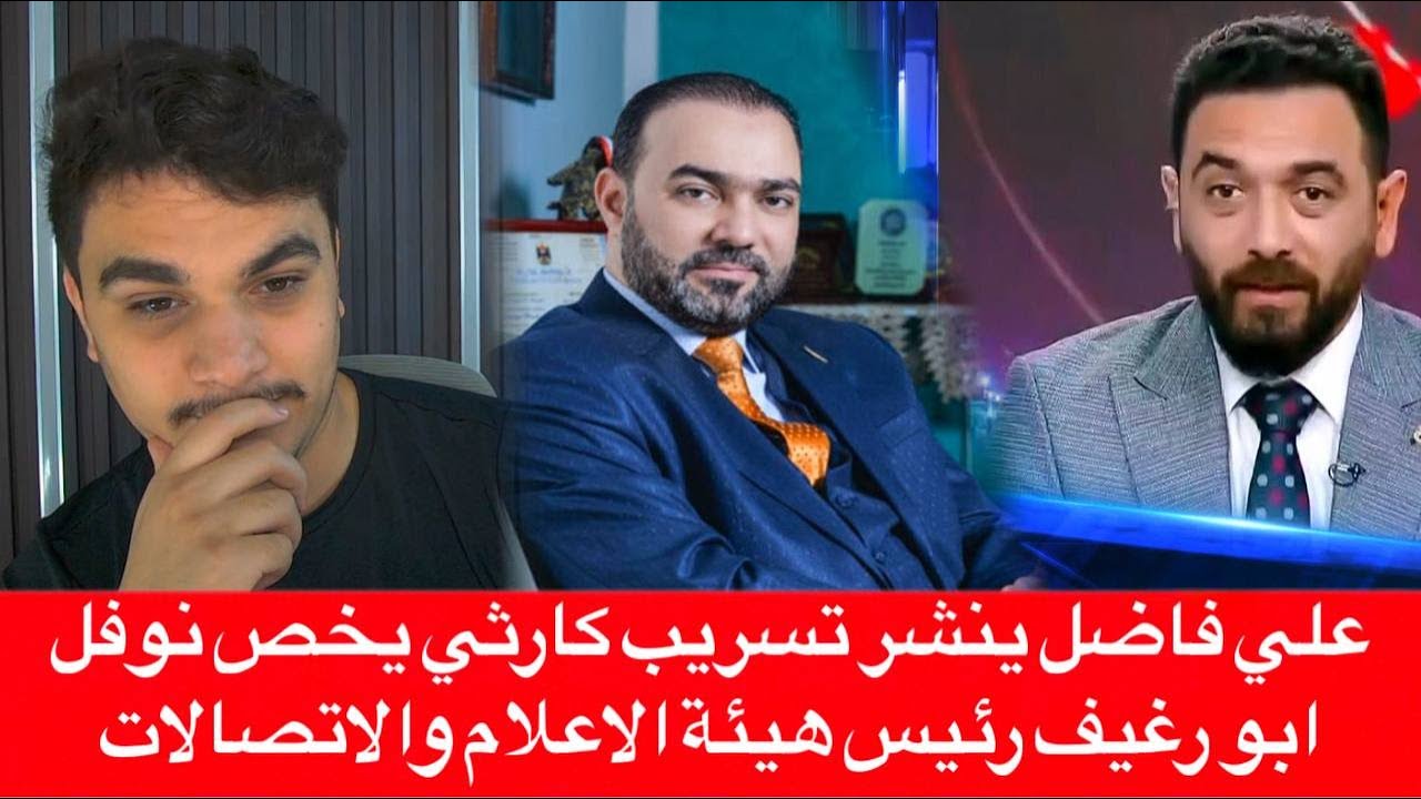 فضيحة نوفل ابو رغيف