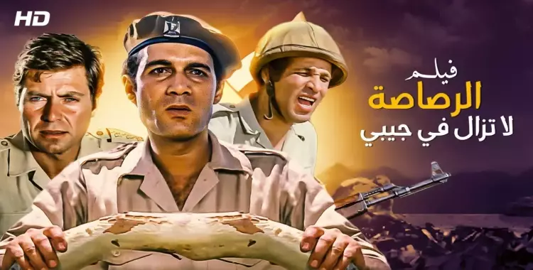   قصة فيلم الرصاص لا تزال في جيبي