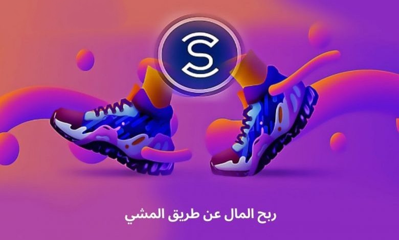 الربح من تطبيق Sweatcoin للمشي في سوريا