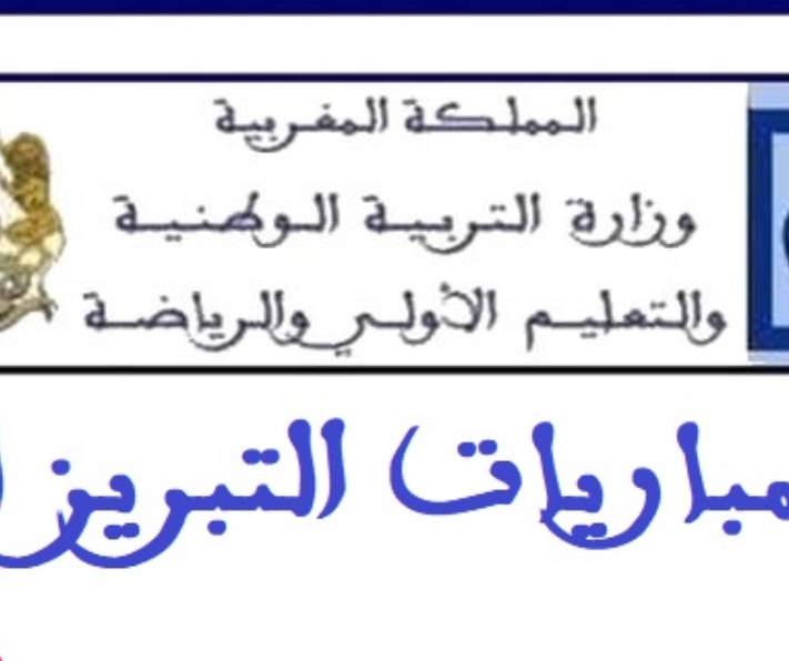 التسجيل لمباريات تبريز