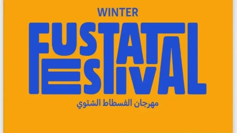 أسعار تذاكر مهرجان الفسطاط