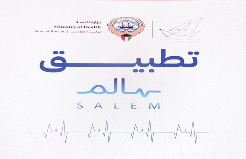 تحميل تطبيق سالم الالكتروني في الكويت