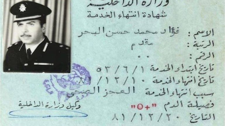 من هو فؤاد محمد حسن البحر؟