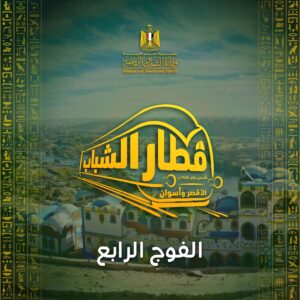 التسجيل لرحلات قطار الشباب