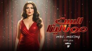 متى سيتم عرض مسلسل