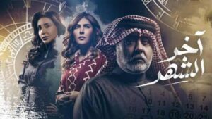 أين سيتم عرض مسلسل 